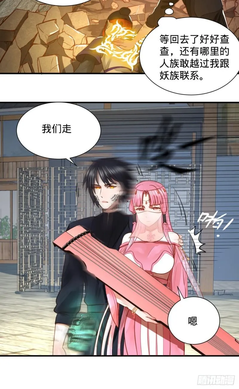 101回 来自九州十地外的人族 第31页