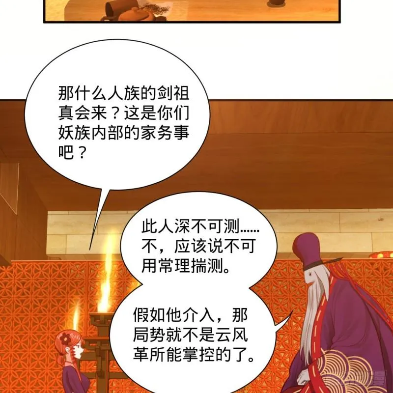 101回 来自九州十地外的人族 第67页