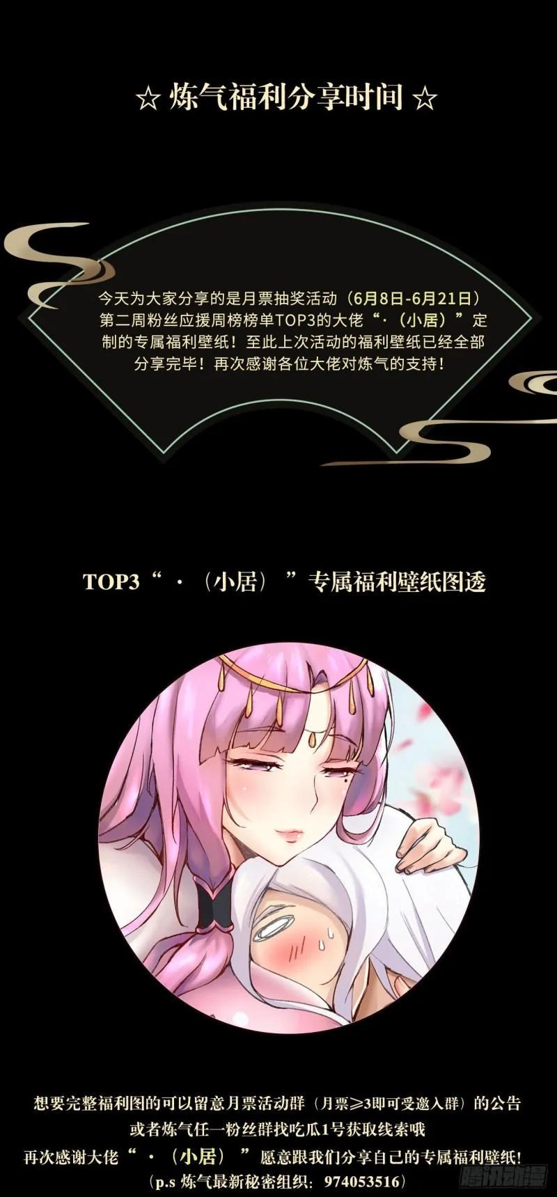 101回 来自九州十地外的人族 第78页