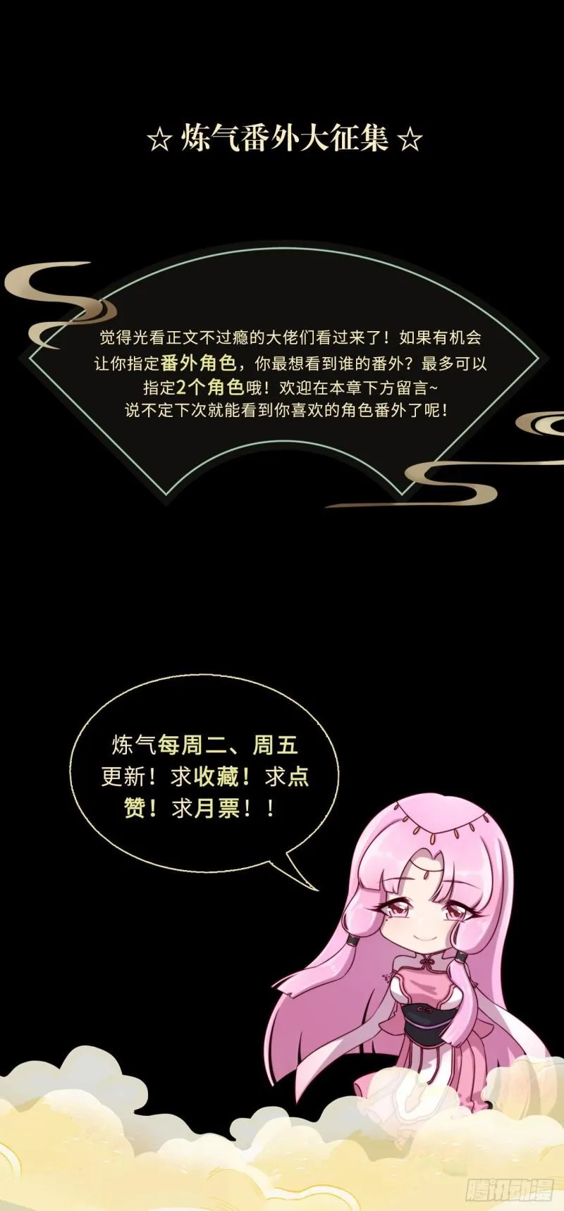 101回 来自九州十地外的人族 第79页