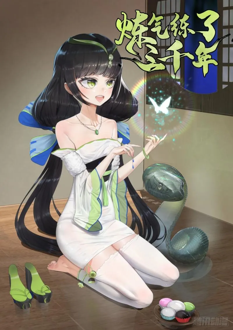102回 你们真的好菜啊！ 第1页