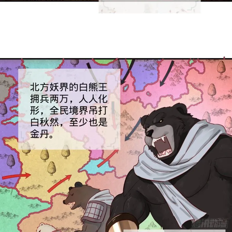 102回 你们真的好菜啊！ 第4页