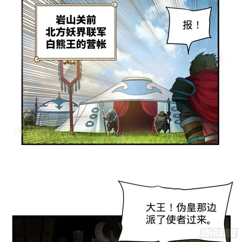 102回 你们真的好菜啊！ 第30页