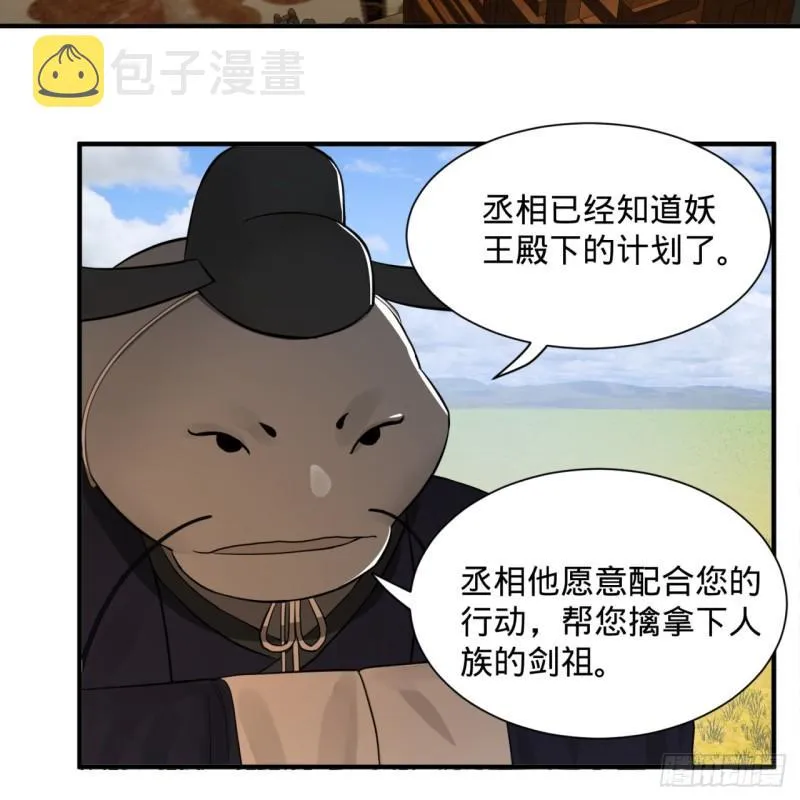 102回 你们真的好菜啊！ 第36页