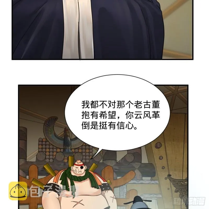 102回 你们真的好菜啊！ 第39页