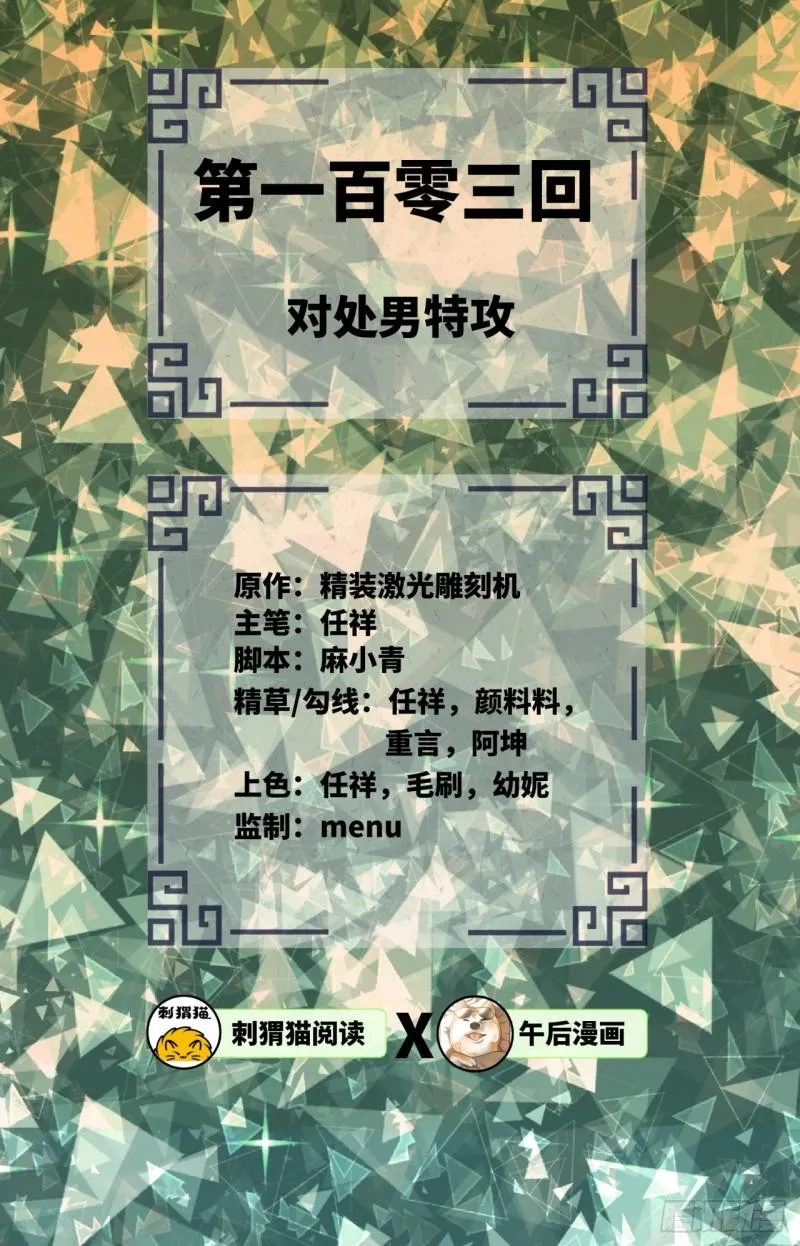 103回 对处男特攻 第2页