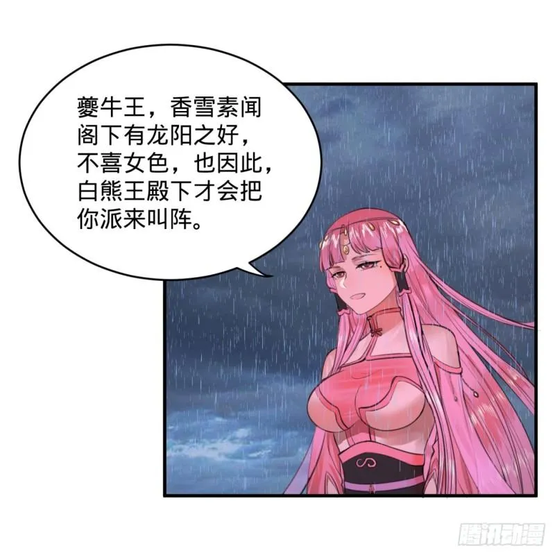 103回 对处男特攻 第39页