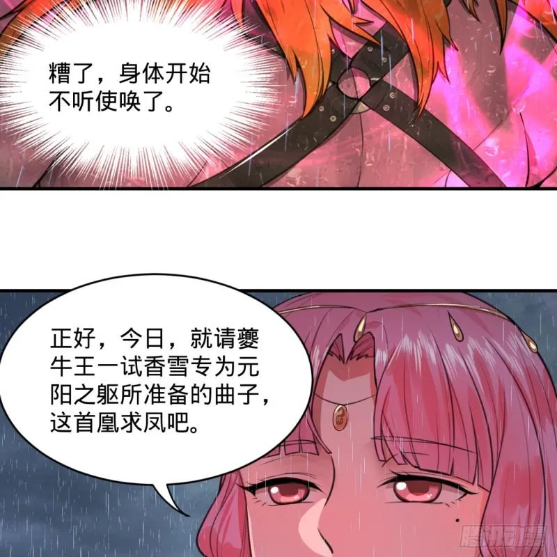 103回 对处男特攻 第41页