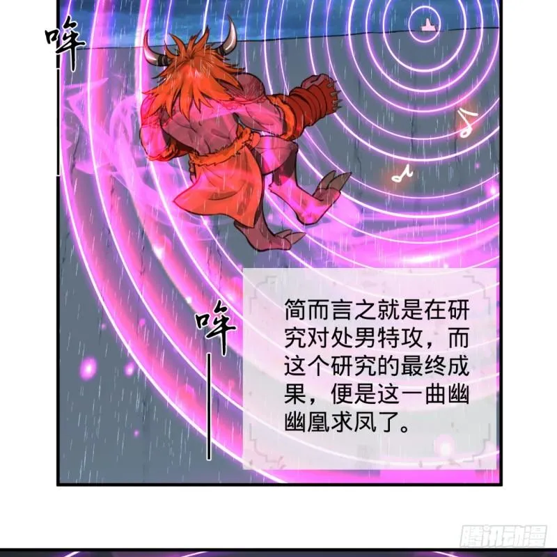 103回 对处男特攻 第43页