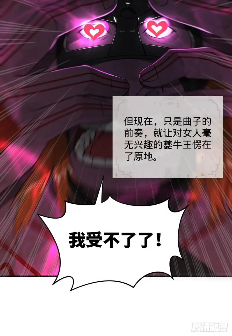 103回 对处男特攻 第47页