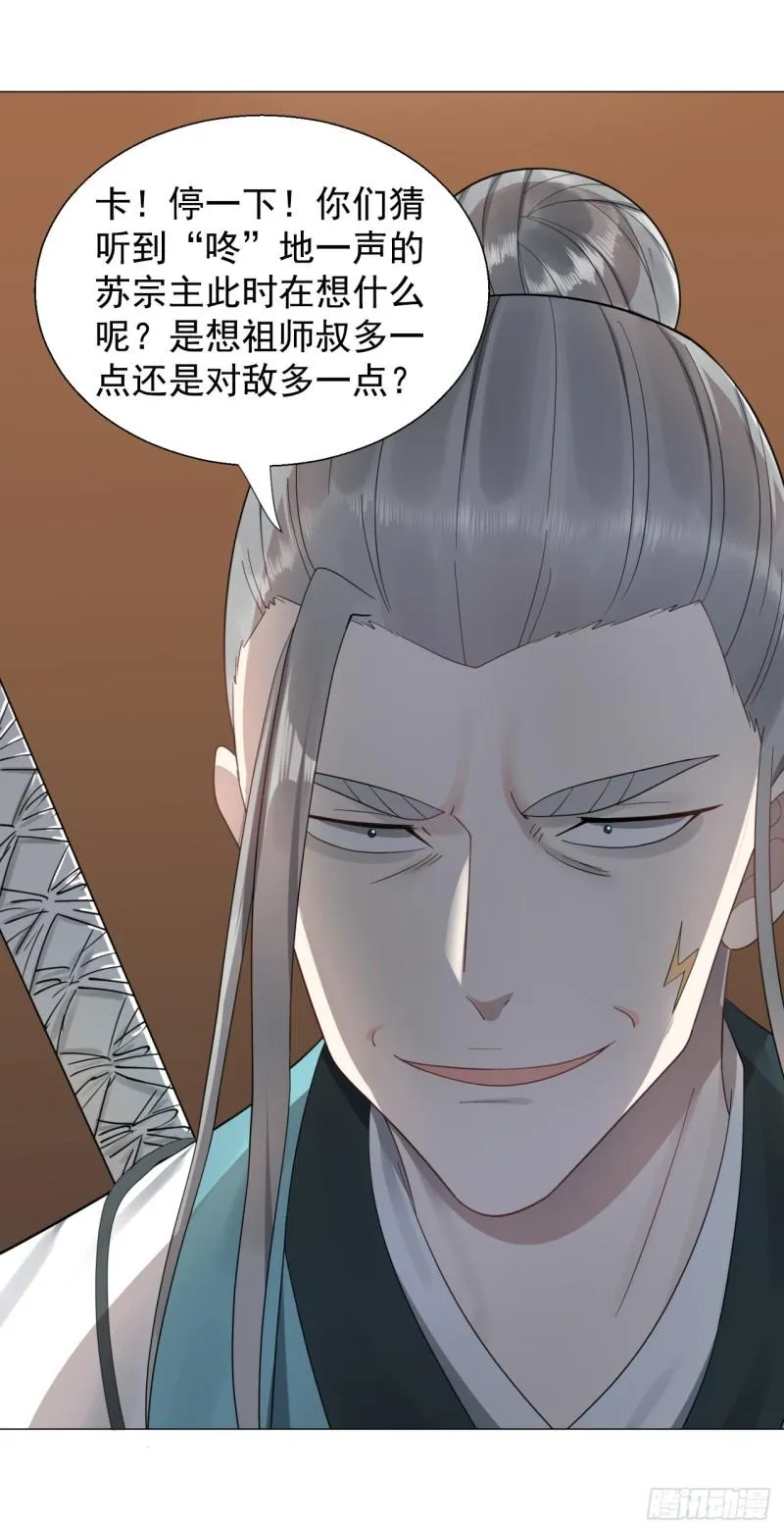 103回 对处男特攻 第79页