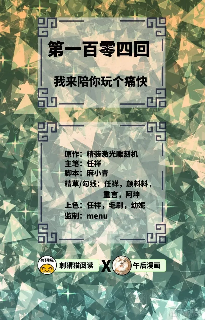 104回 我来陪你玩个痛快 第2页
