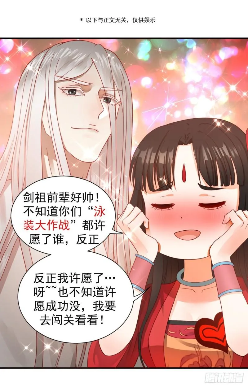 104回 我来陪你玩个痛快 第79页