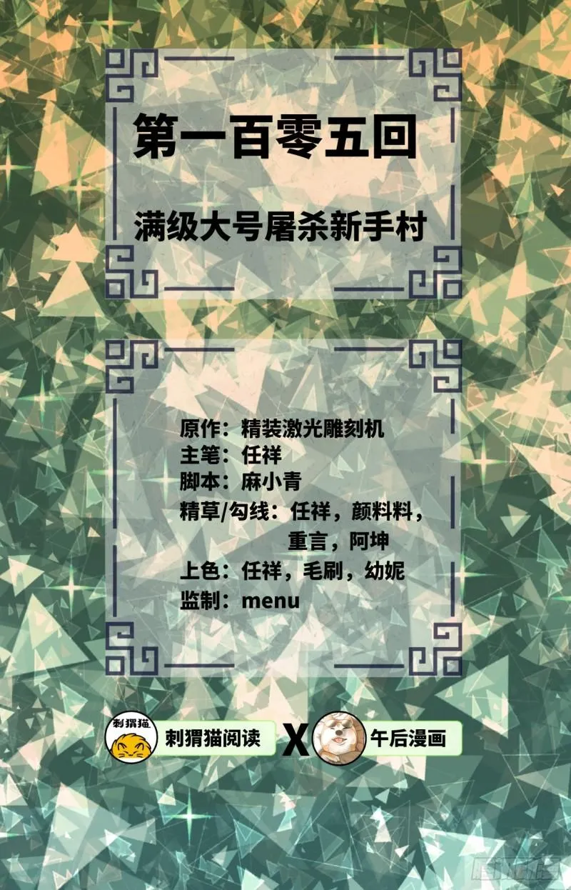 105回 满级大号屠杀新手村 第2页