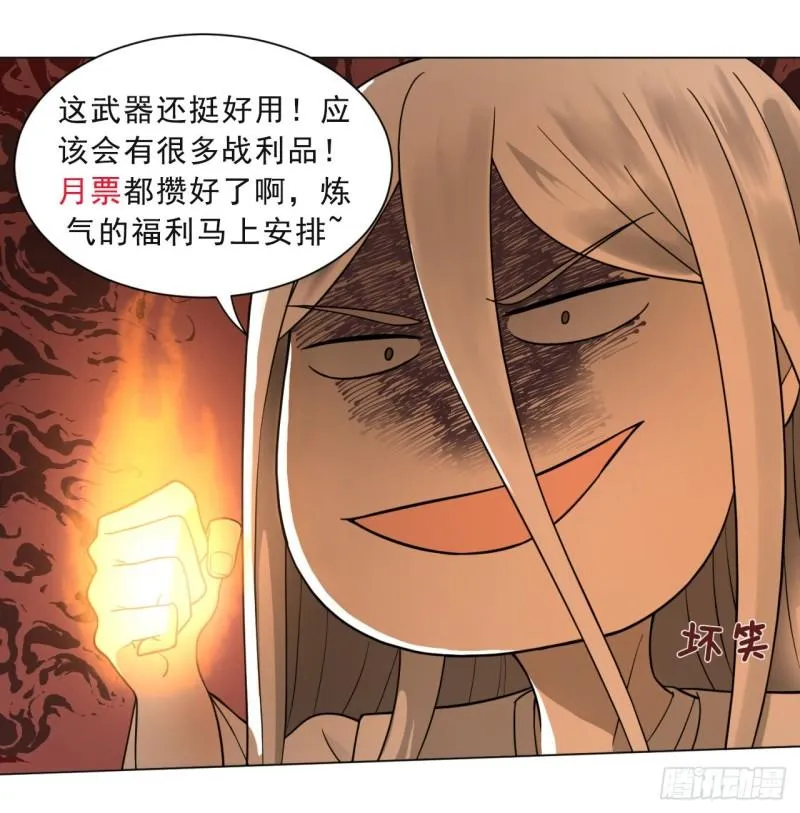 105回 满级大号屠杀新手村 第96页