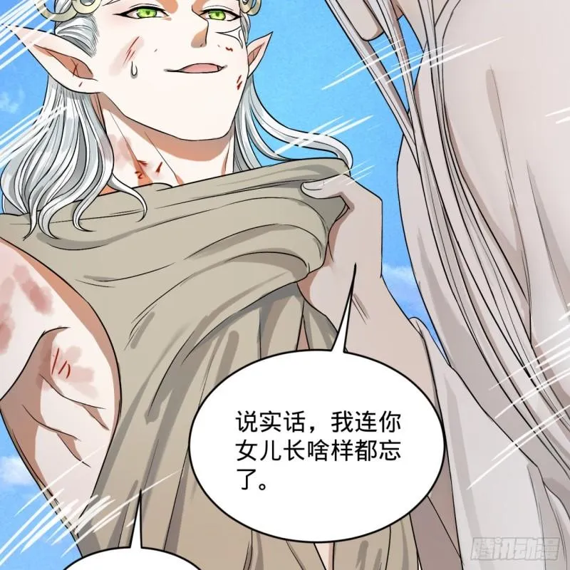 106回 泼墨仙人图 第36页