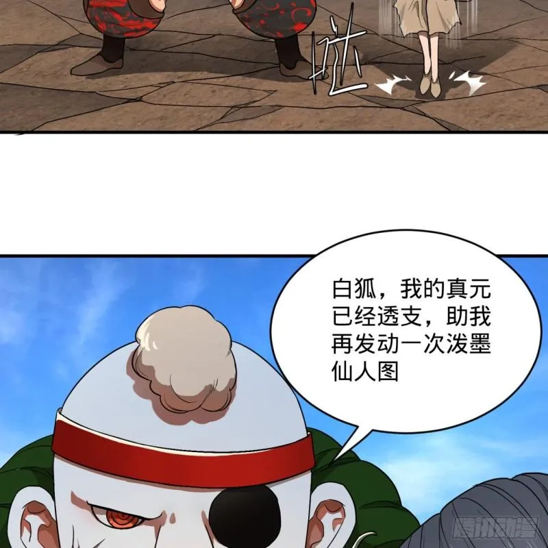 106回 泼墨仙人图 第72页