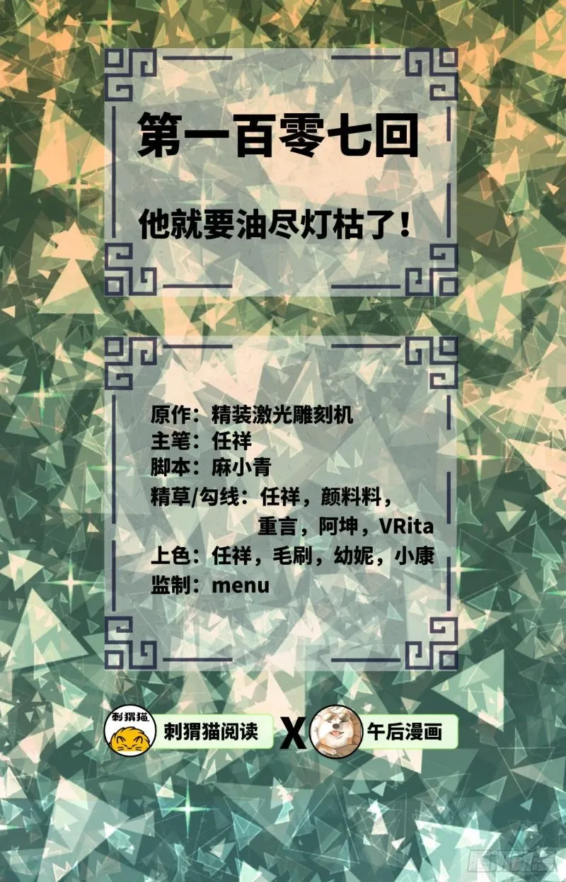 107回 他就要油尽灯枯了！ 第2页