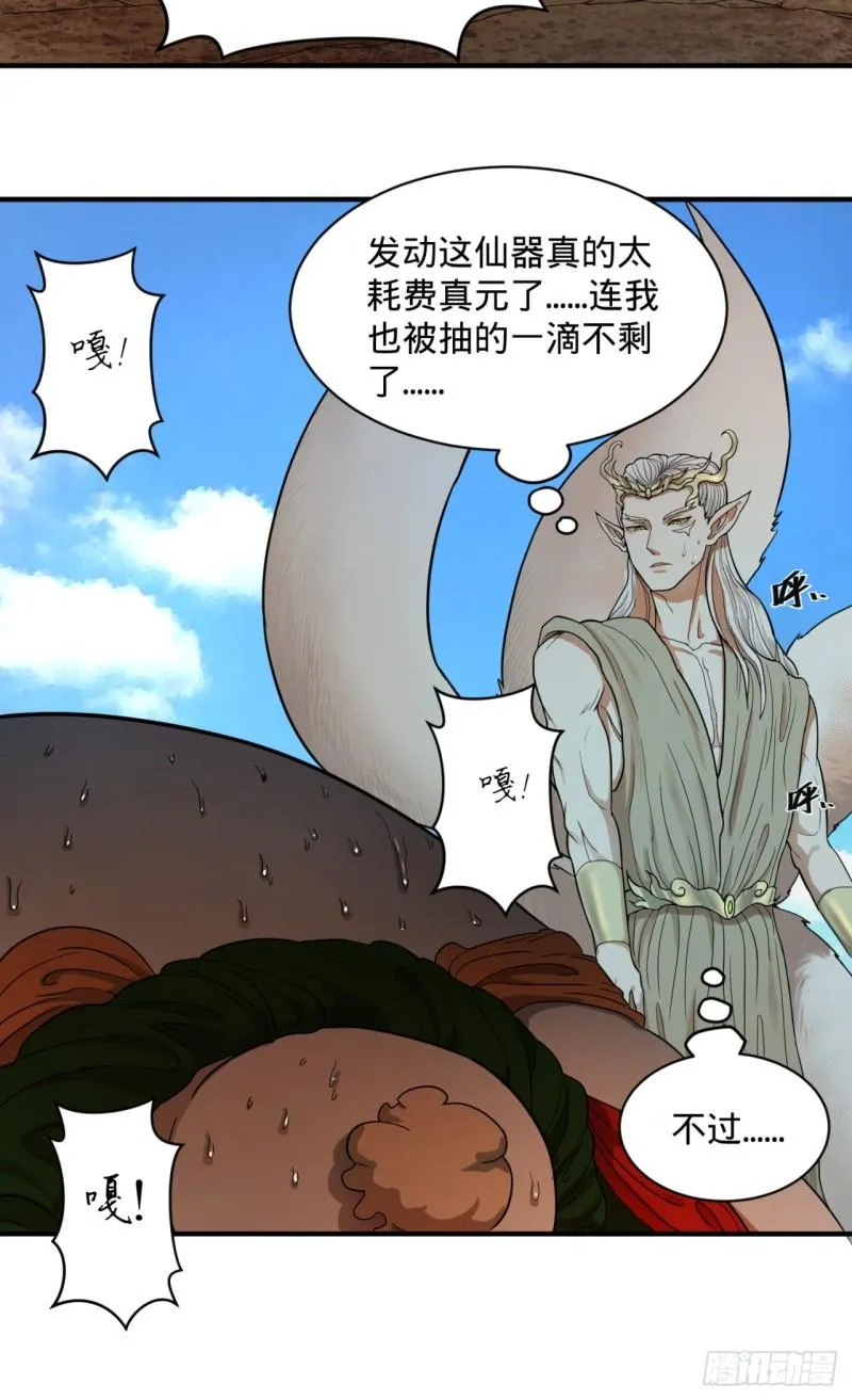 107回 他就要油尽灯枯了！ 第13页