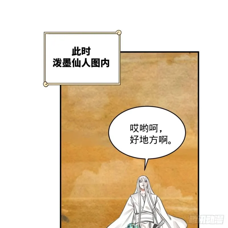 107回 他就要油尽灯枯了！ 第29页