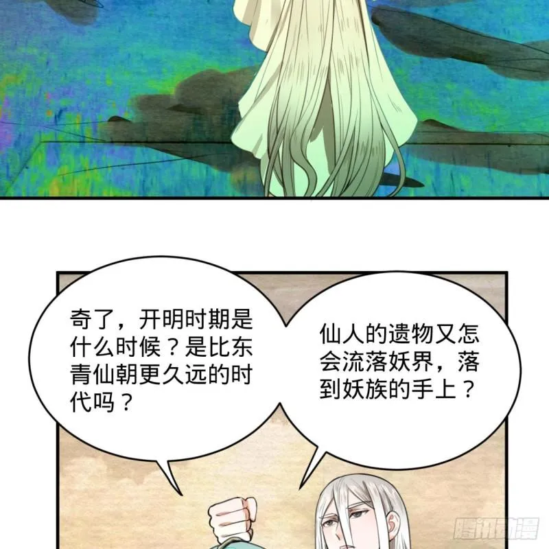 107回 他就要油尽灯枯了！ 第35页