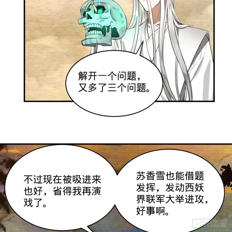 107回 他就要油尽灯枯了！ 第36页