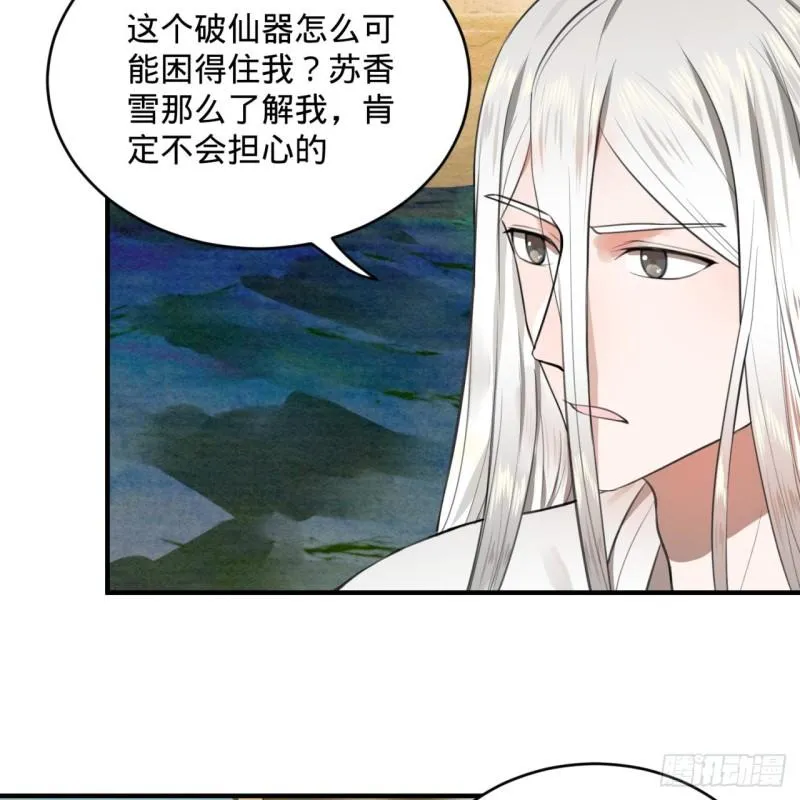 107回 他就要油尽灯枯了！ 第38页