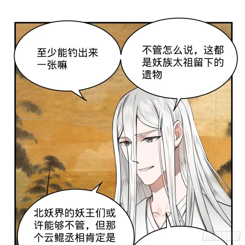 107回 他就要油尽灯枯了！ 第42页