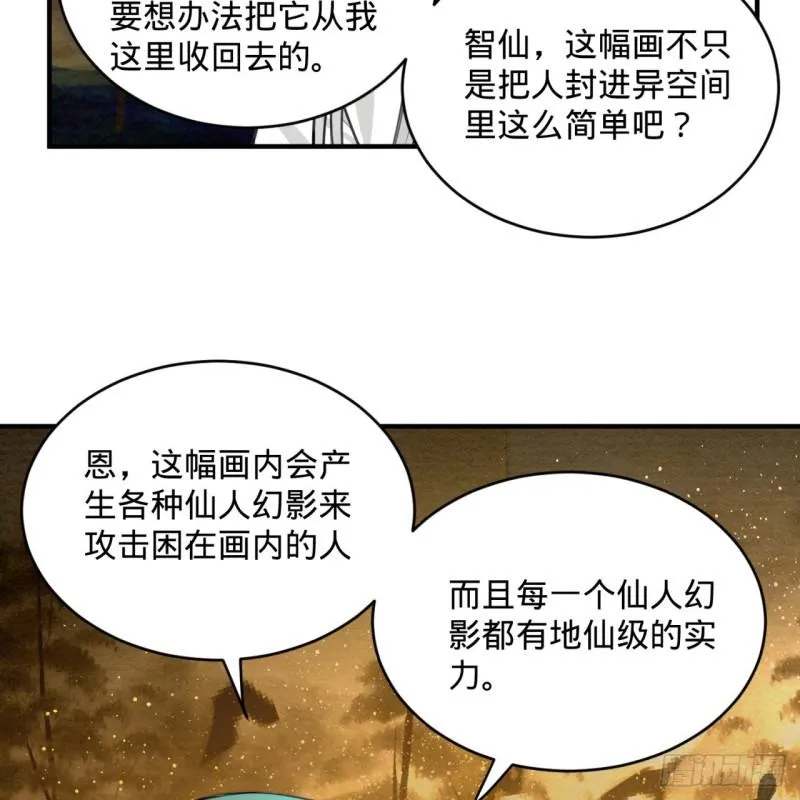 107回 他就要油尽灯枯了！ 第43页
