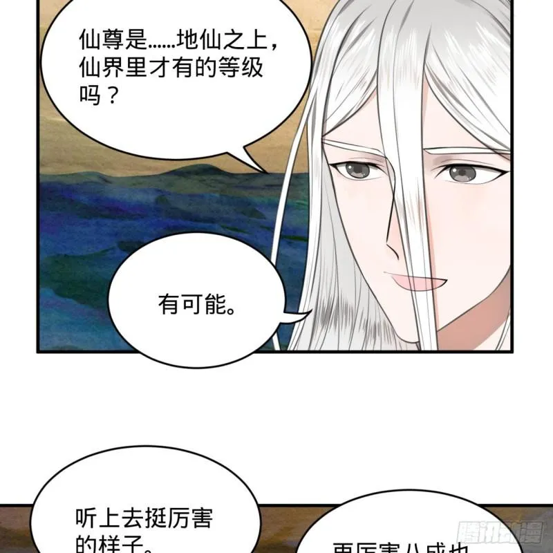 107回 他就要油尽灯枯了！ 第46页
