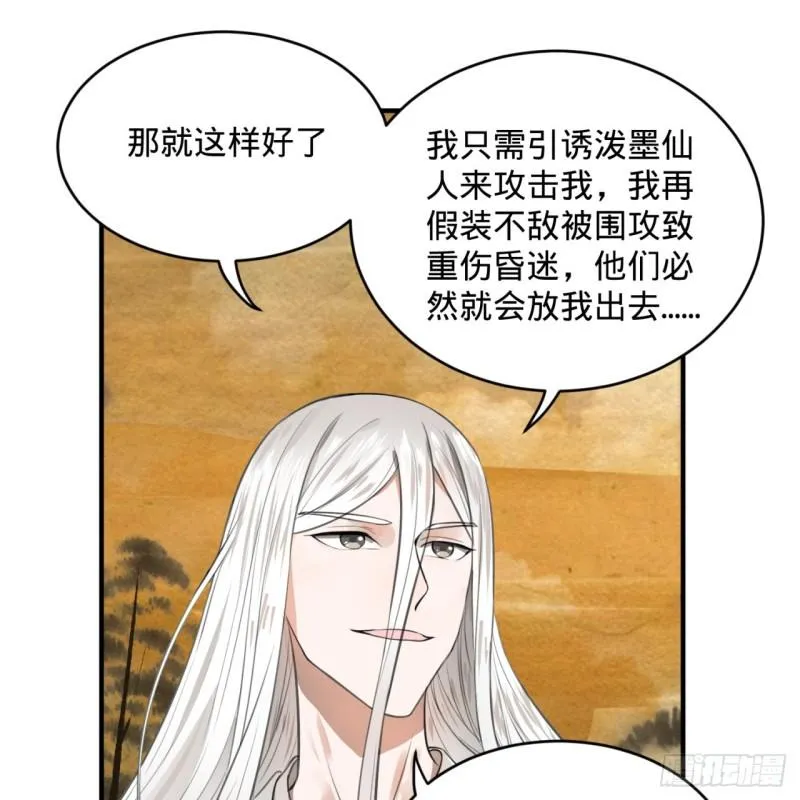 107回 他就要油尽灯枯了！ 第48页