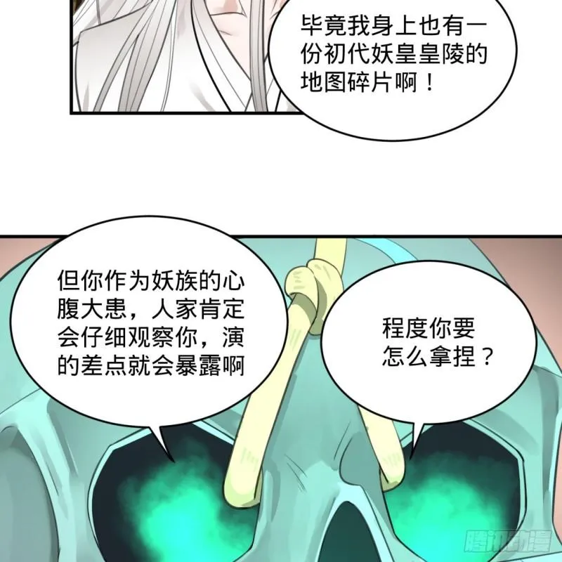 107回 他就要油尽灯枯了！ 第49页