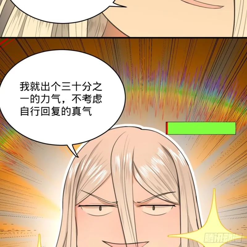 107回 他就要油尽灯枯了！ 第51页
