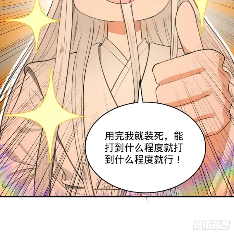 107回 他就要油尽灯枯了！ 第52页