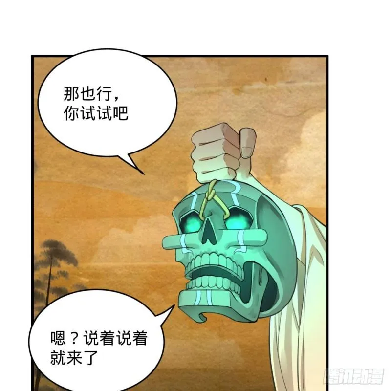 107回 他就要油尽灯枯了！ 第53页