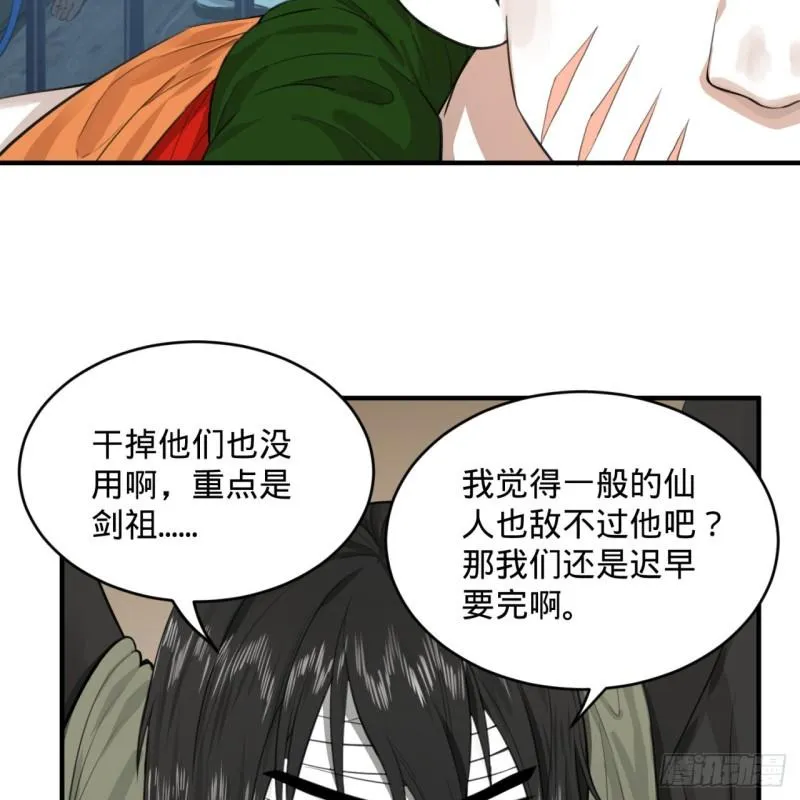 107回 他就要油尽灯枯了！ 第74页