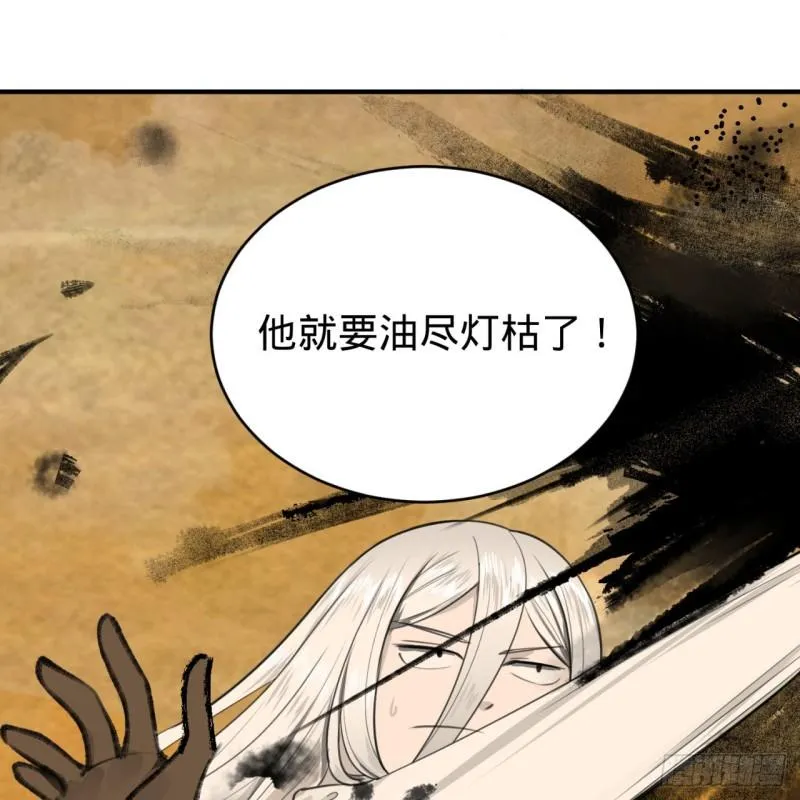 107回 他就要油尽灯枯了！ 第79页