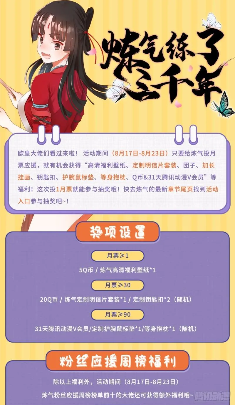107回 他就要油尽灯枯了！ 第83页