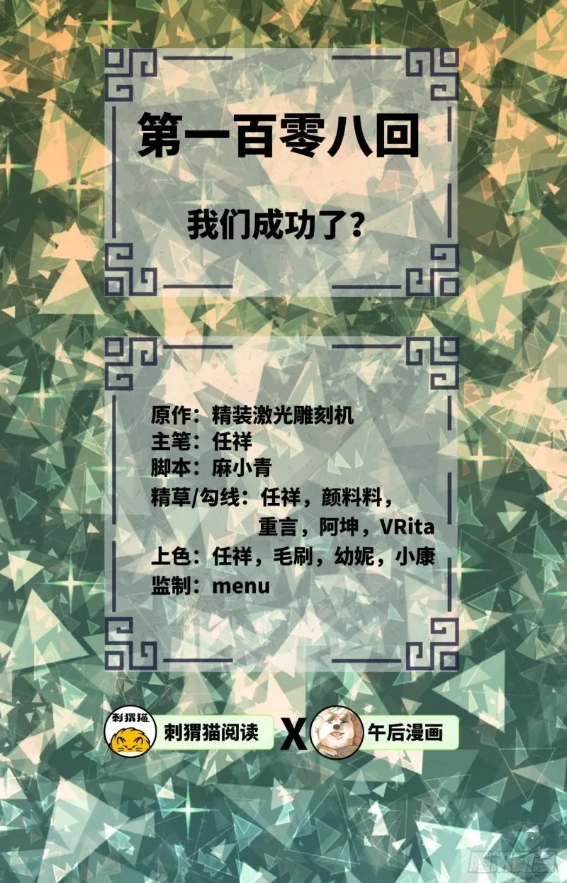 108回 我们成功了？ 第2页