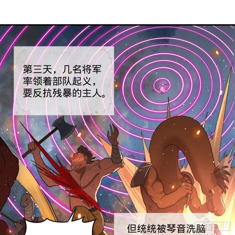 108回 我们成功了？ 第30页