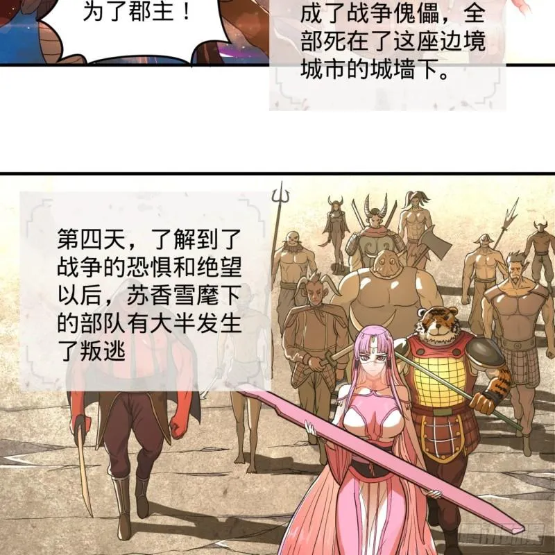 108回 我们成功了？ 第31页
