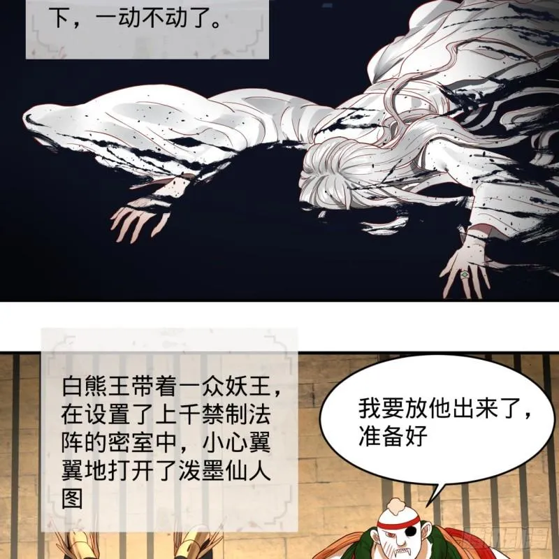 108回 我们成功了？ 第38页