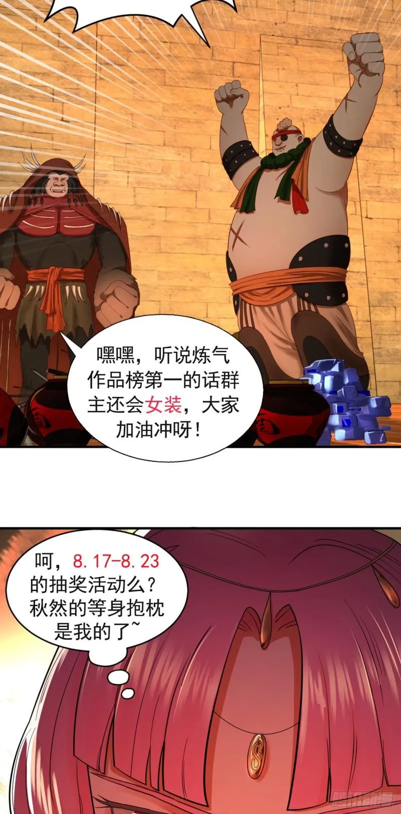 108回 我们成功了？ 第83页