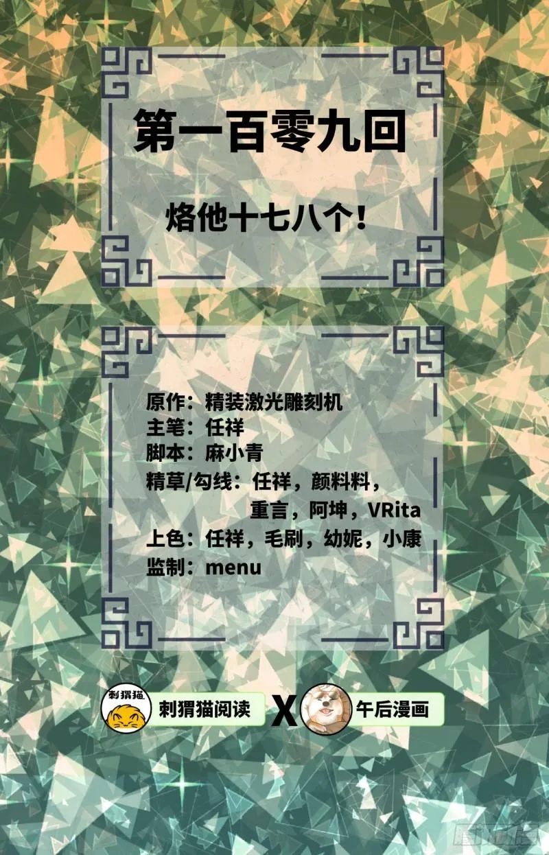 109回 烙他十七八个！ 第2页