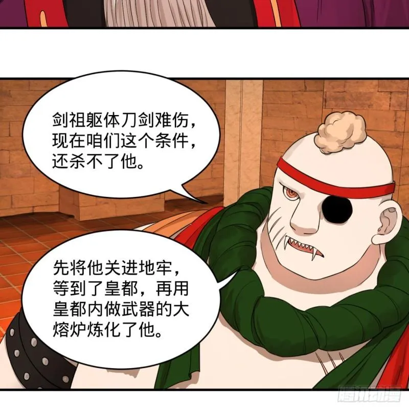 109回 烙他十七八个！ 第4页