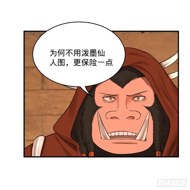 109回 烙他十七八个！ 第5页