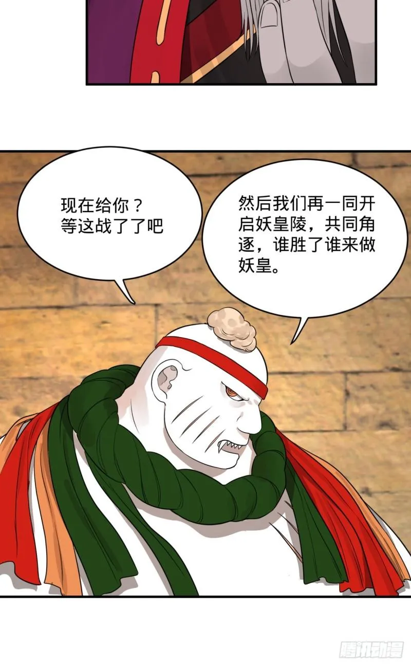 109回 烙他十七八个！ 第11页