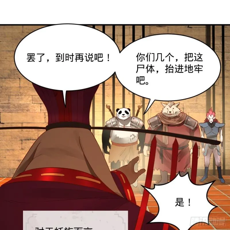 109回 烙他十七八个！ 第12页