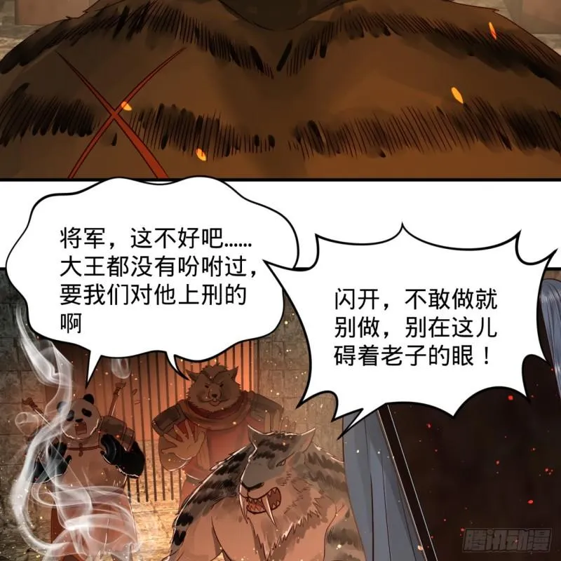 109回 烙他十七八个！ 第21页