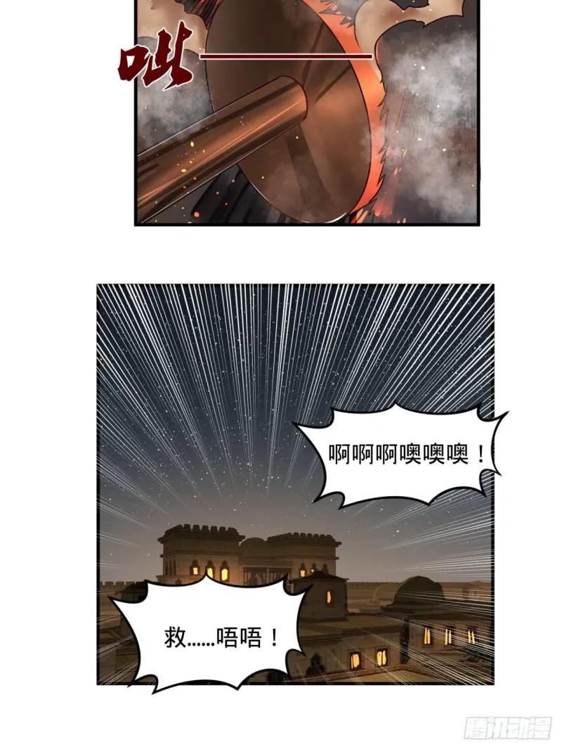 109回 烙他十七八个！ 第24页